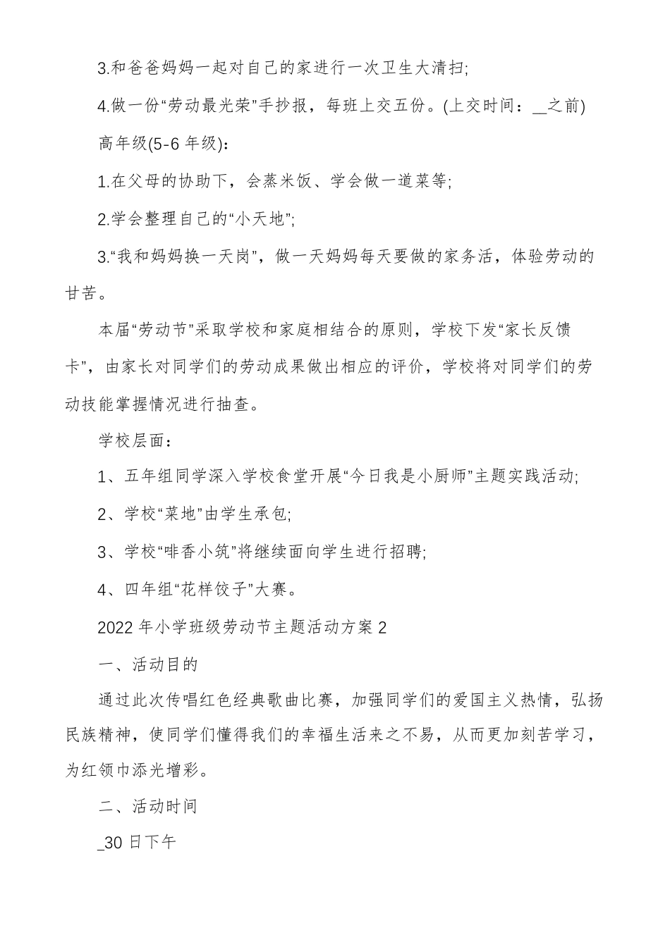 小学班级劳动节主题活动方案_第2页