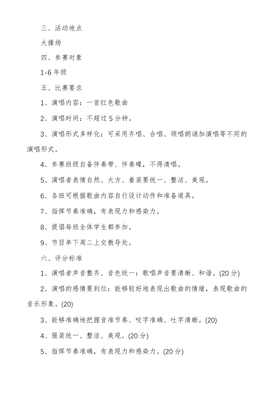 小学班级劳动节主题活动方案_第3页