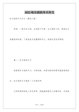 2024哈尔滨的冬天作文