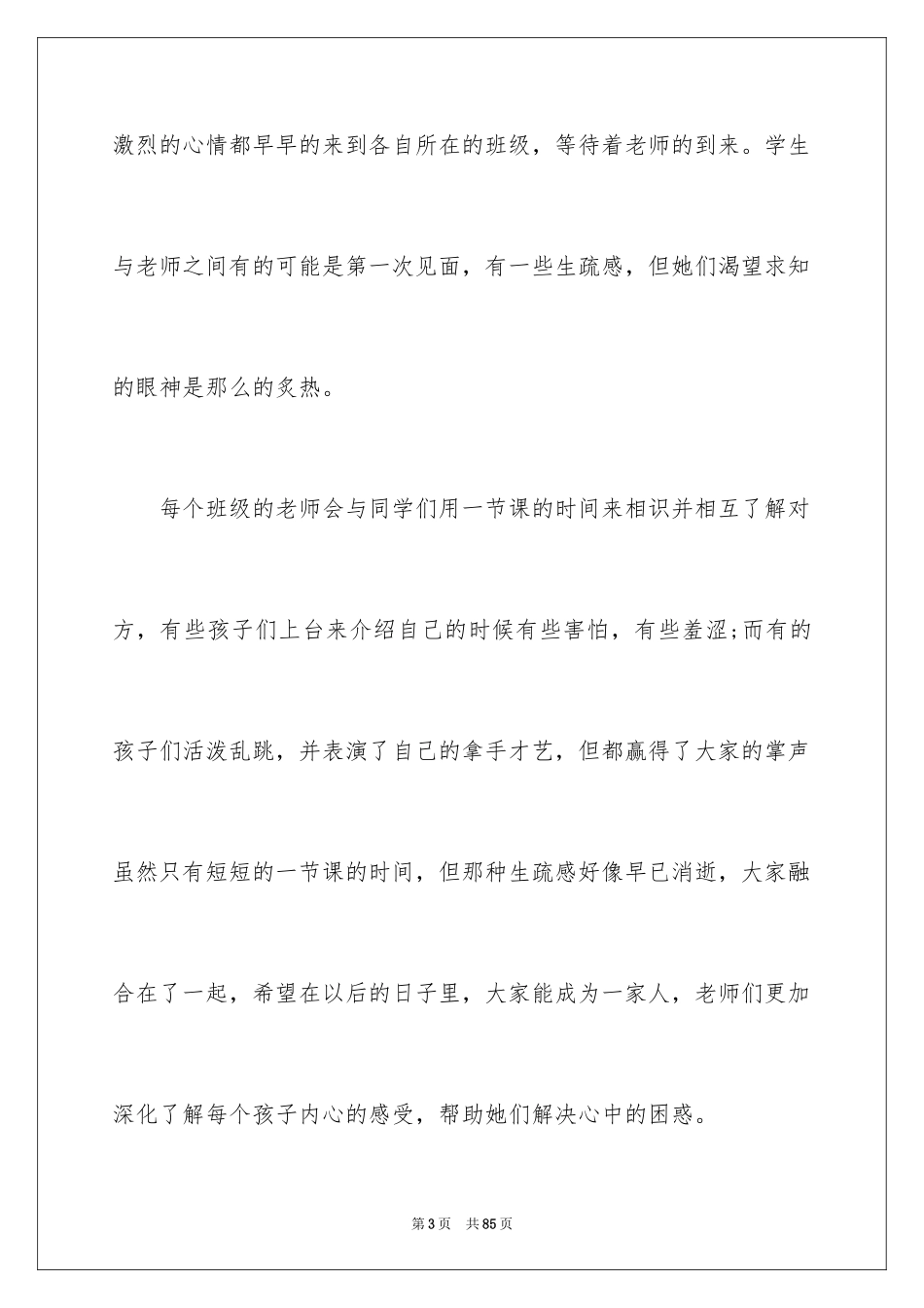 2024农村支教社会实践报告_2_第3页