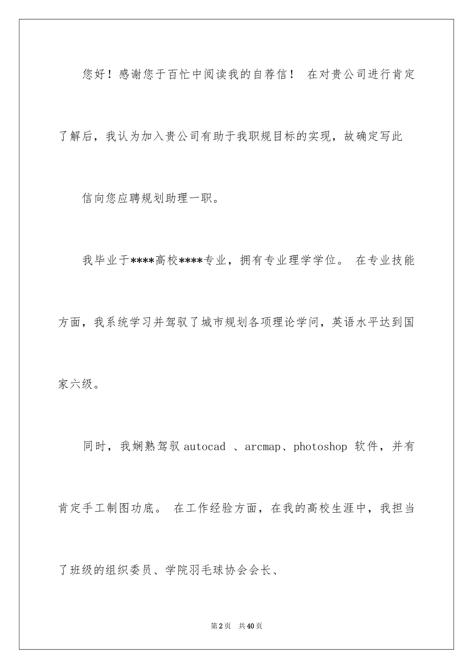 2024大学英语自荐信_第2页