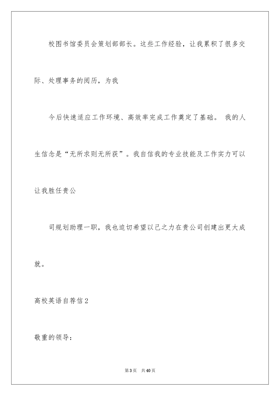 2024大学英语自荐信_第3页
