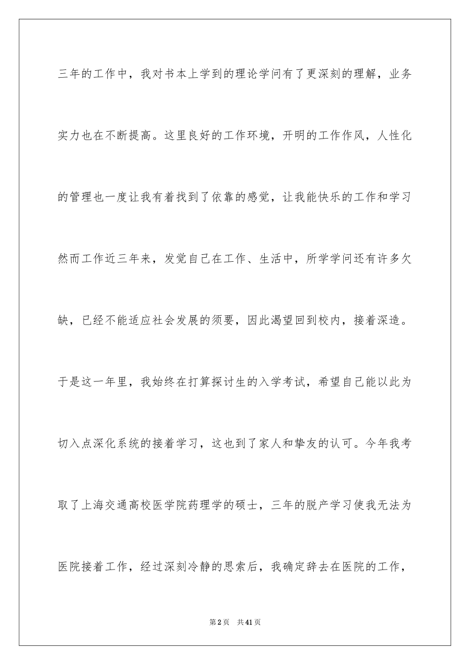 2024医院离职报告_8_第2页