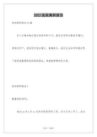 2024医院离职报告_8