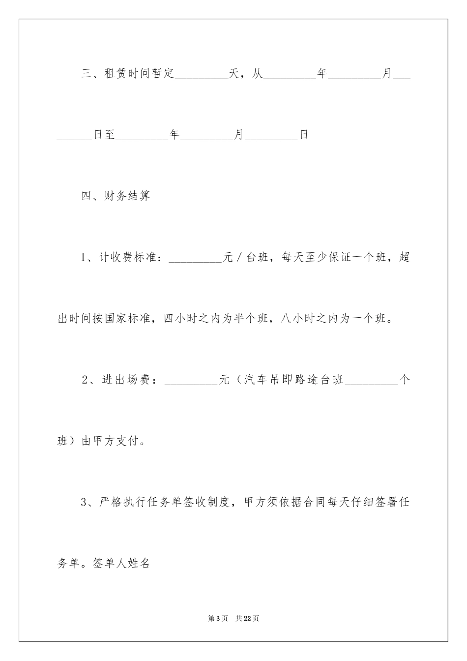 2024吊车租赁合同_22_第3页