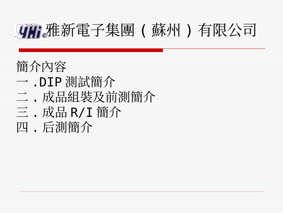 TV成品流程简介_第3页