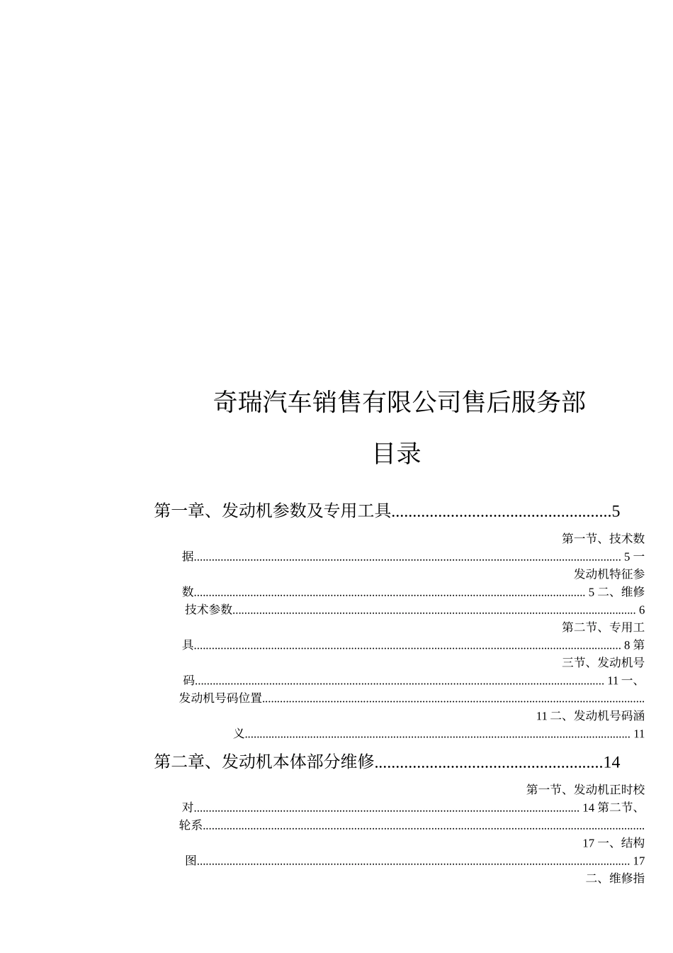 A5维修手册SQR484F发动机机械部分_第2页