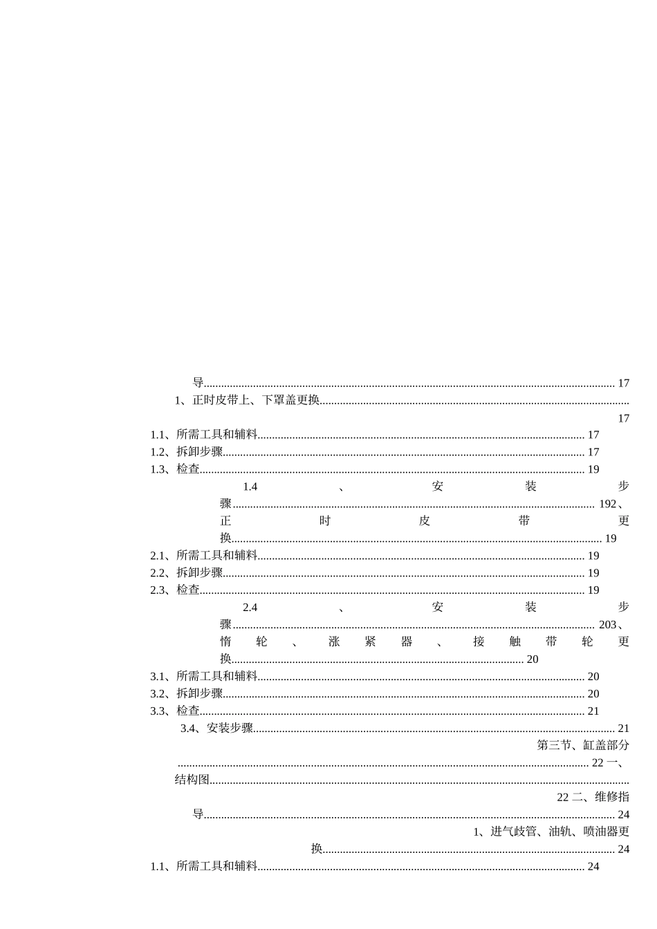 A5维修手册SQR484F发动机机械部分_第3页