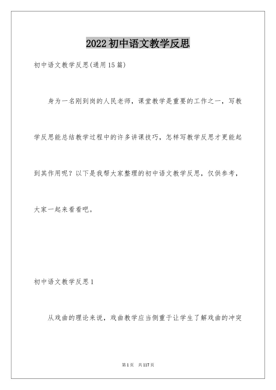 2024初中语文教学反思_4_第1页