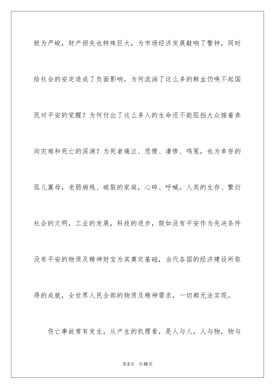 2024安全演讲稿_1425_第2页