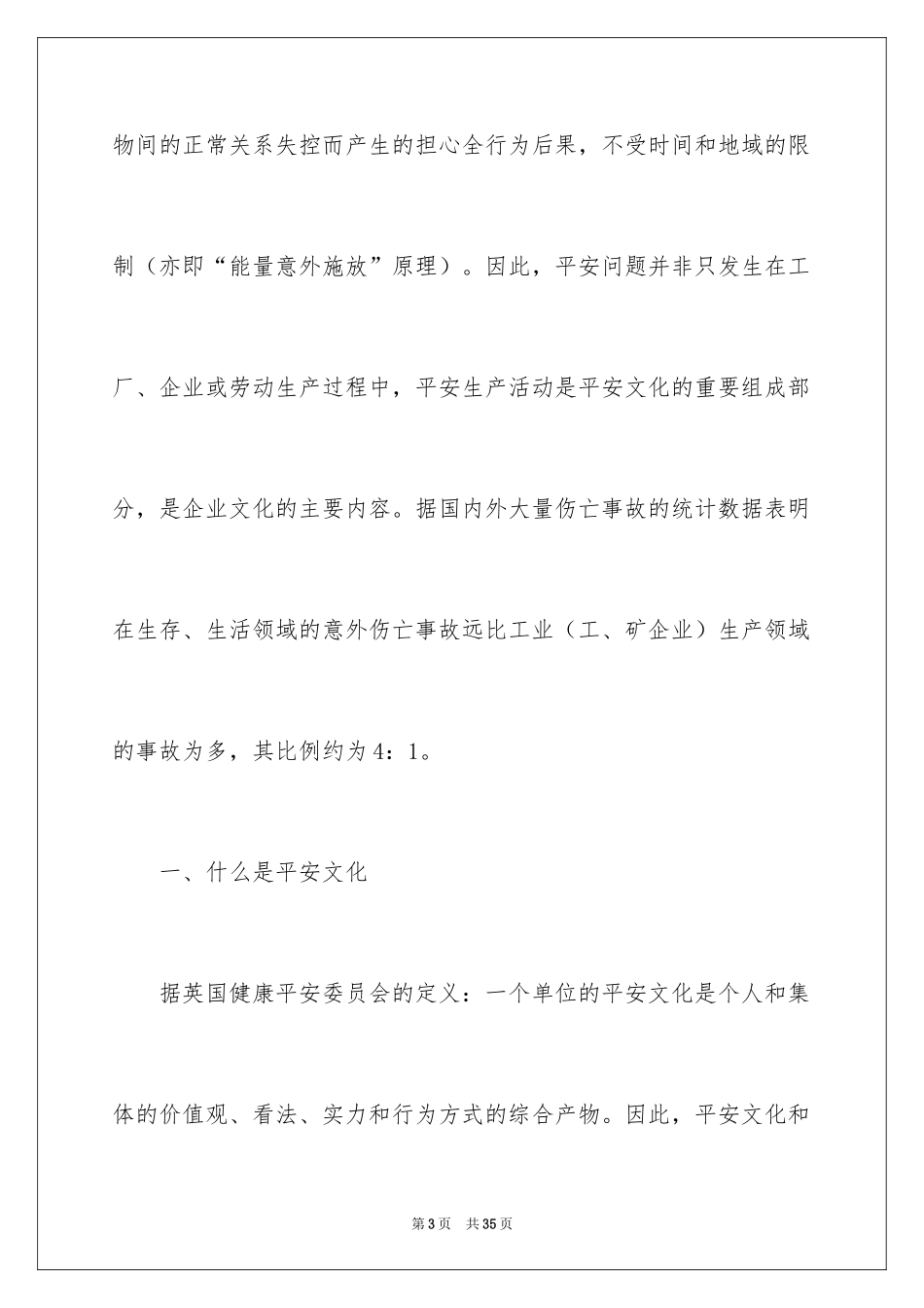 2024安全演讲稿_1425_第3页