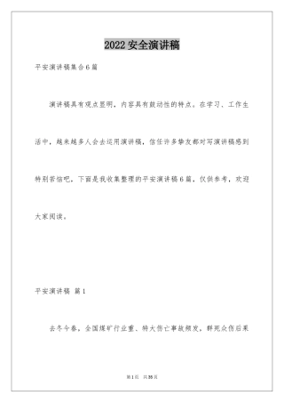 2024安全演讲稿_1425