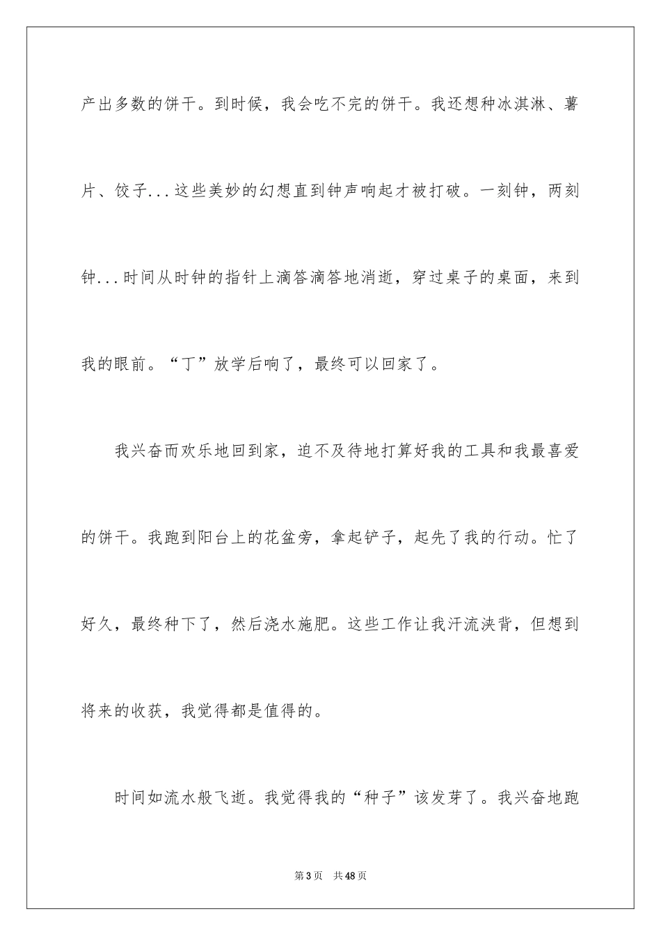 2024六年级优秀作文_2_第3页