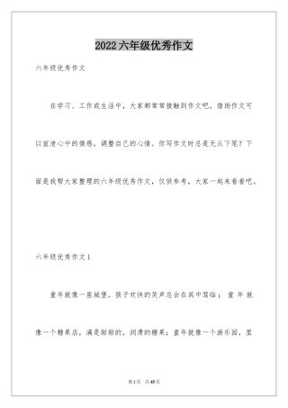 2024六年级优秀作文_2