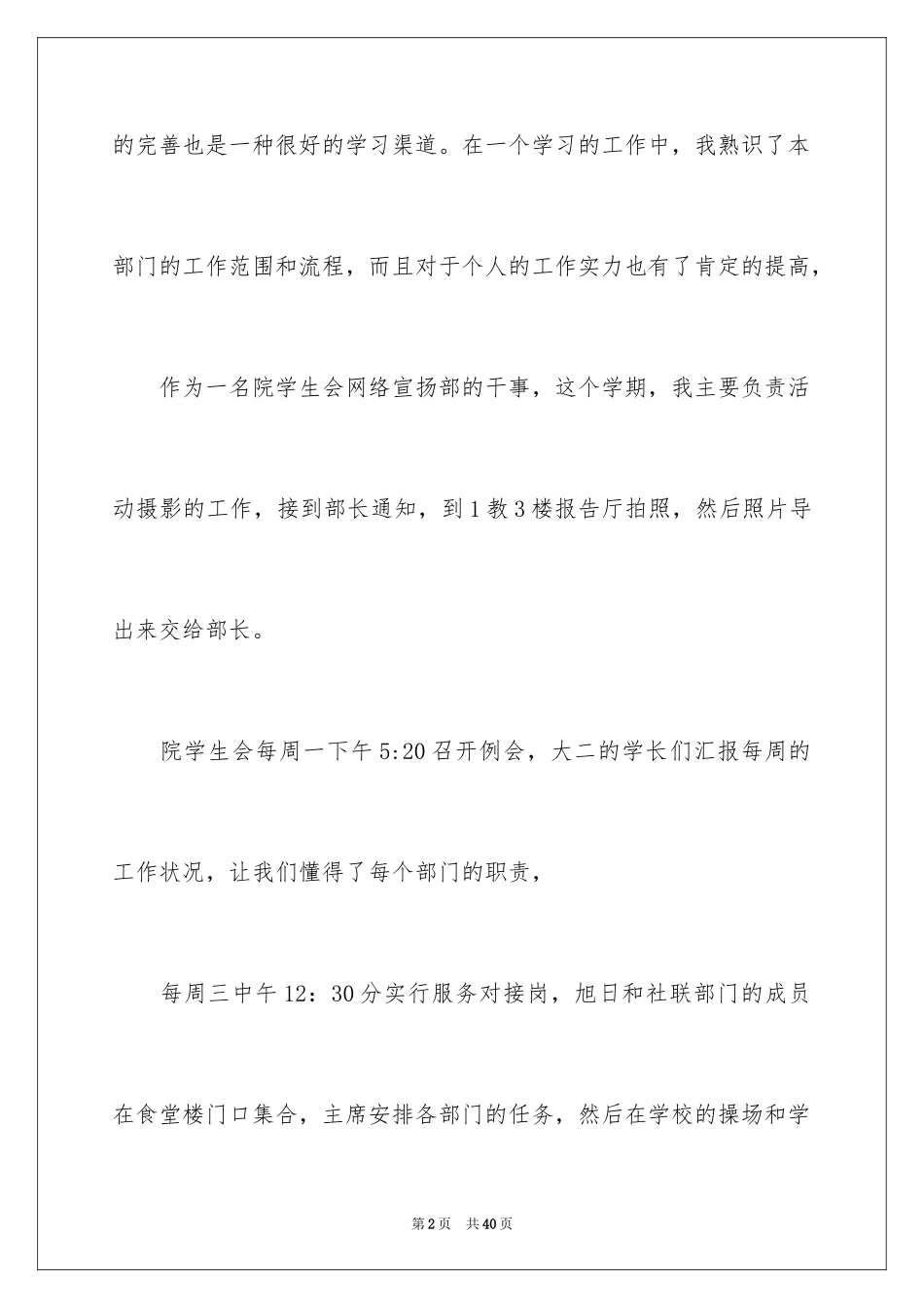 2024学生会干事述职报告_12_第2页