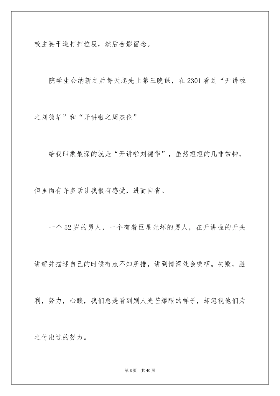 2024学生会干事述职报告_12_第3页