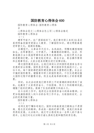 国防教育心得体会600