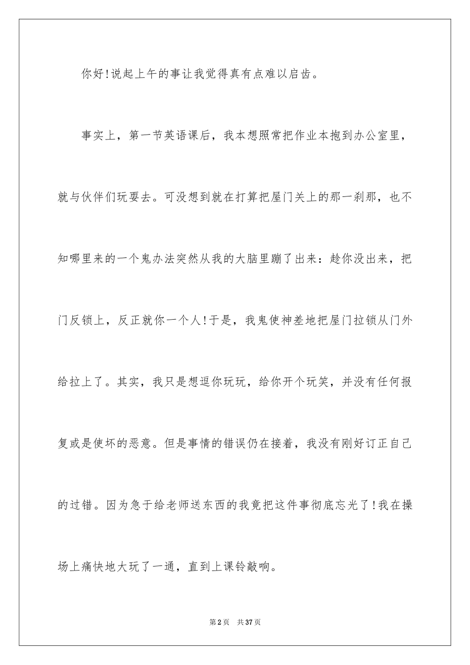 2024同学的道歉信_4_第2页