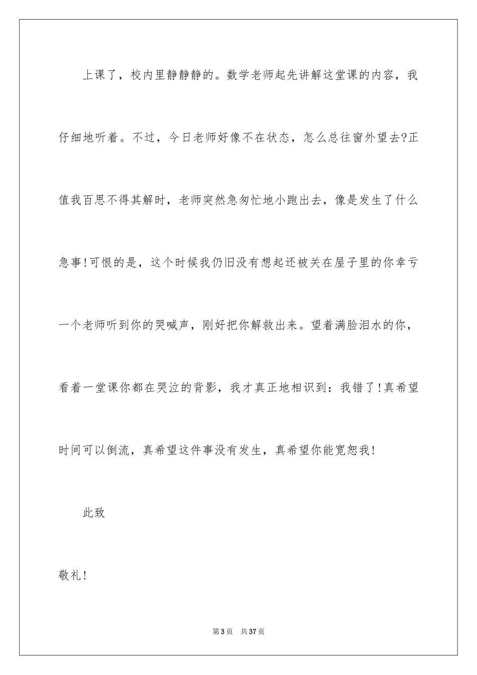 2024同学的道歉信_4_第3页