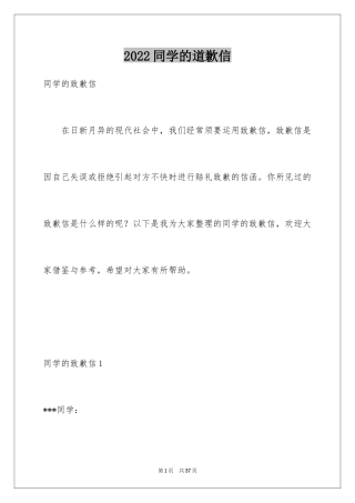 2024同学的道歉信_4