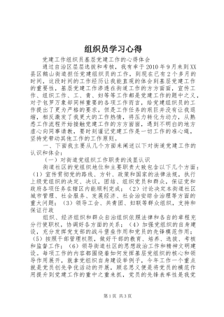 组织员学习心得