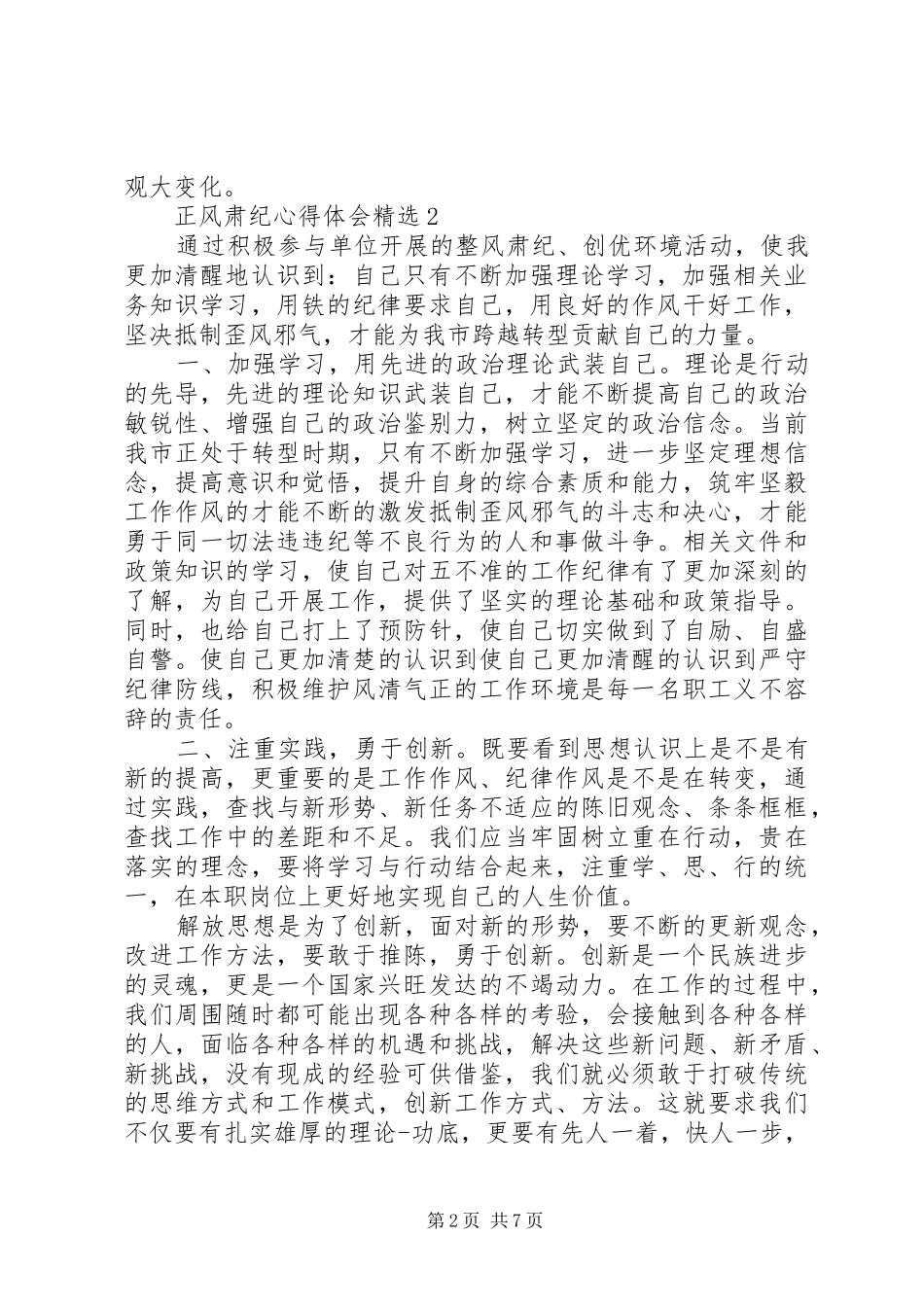 正风肃纪心得体会精选_第2页