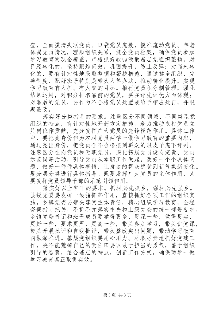 两学一做心得体会：落实“五要求”推动农村党组织“两学一做”学习教育_第3页