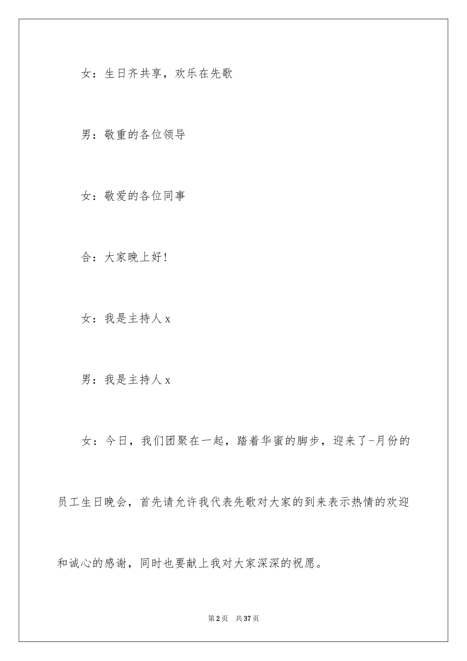 2024培训学校生日会主持词_第2页