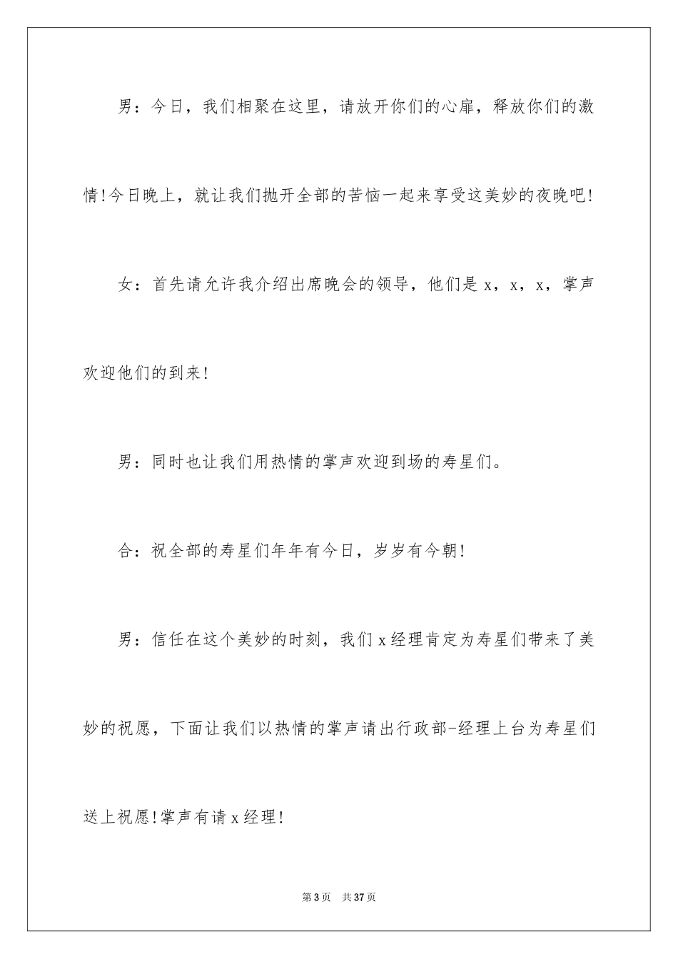 2024培训学校生日会主持词_第3页