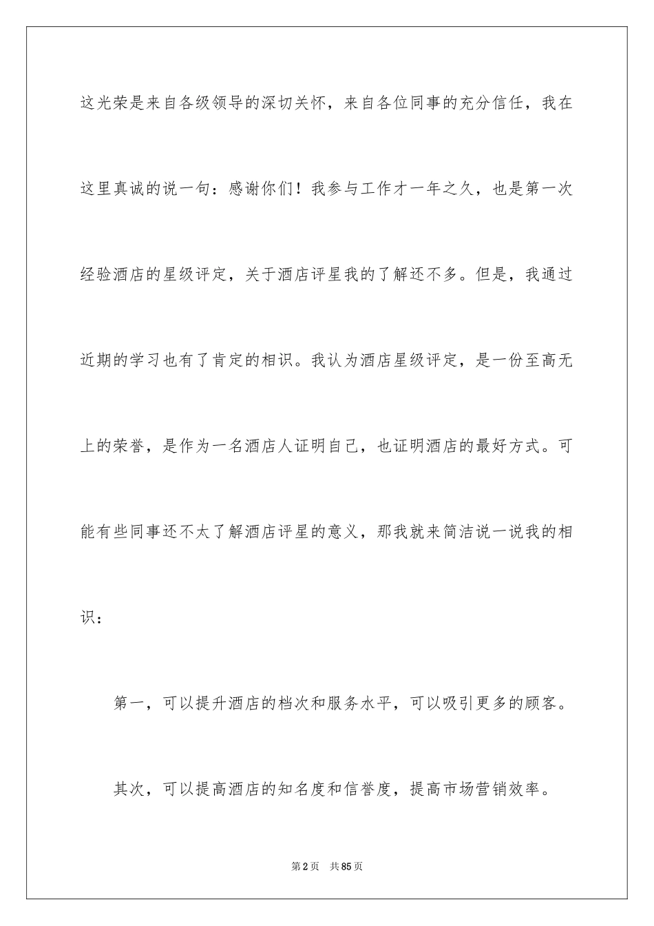 2024员工动员大会发言稿_9_第2页