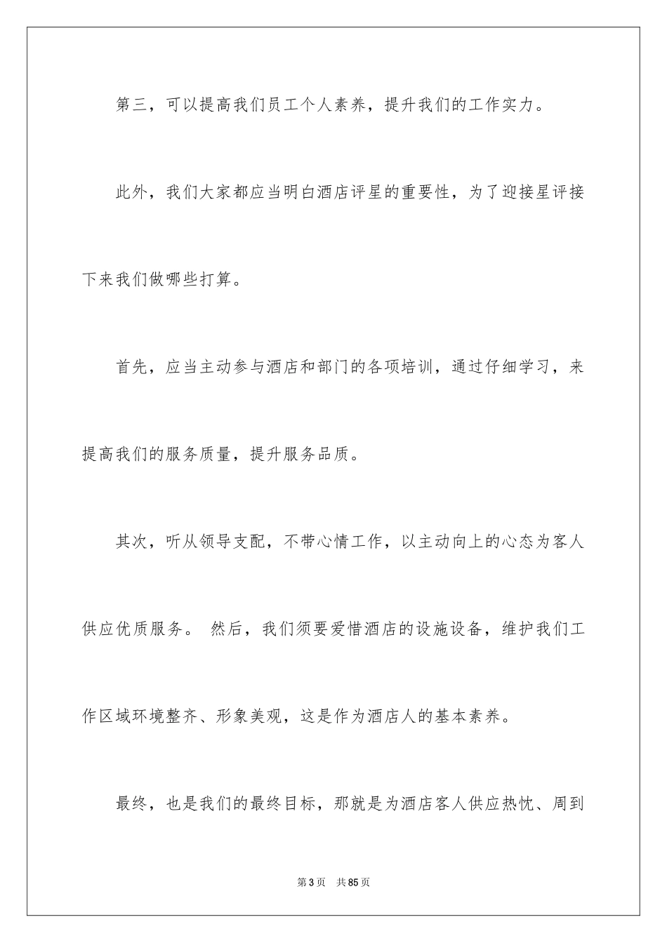 2024员工动员大会发言稿_9_第3页