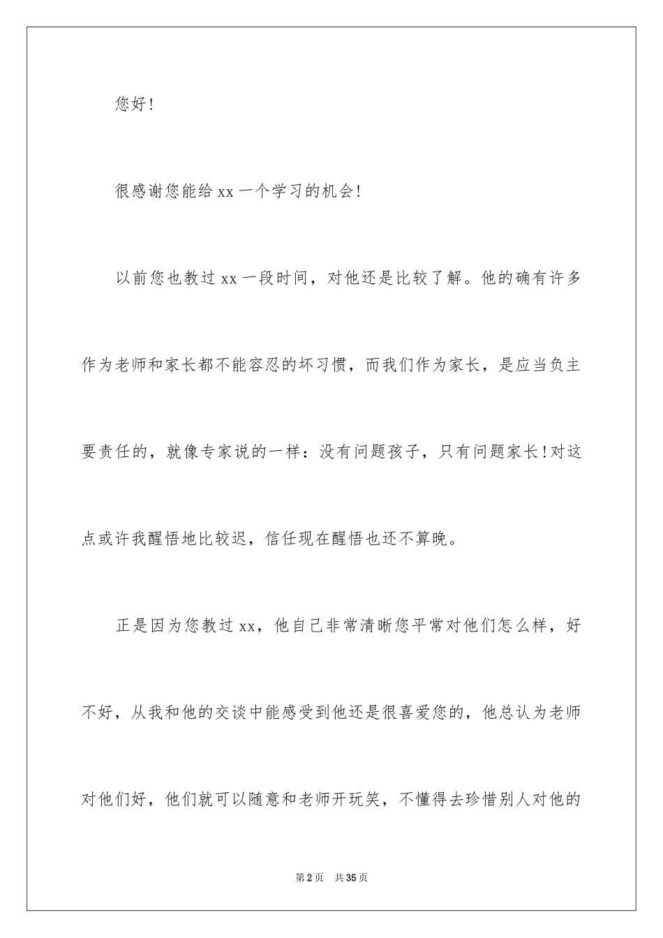 2024写给的家长保证书_第2页