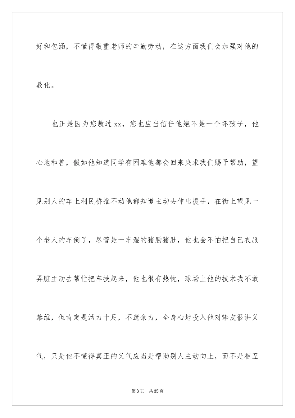 2024写给的家长保证书_第3页