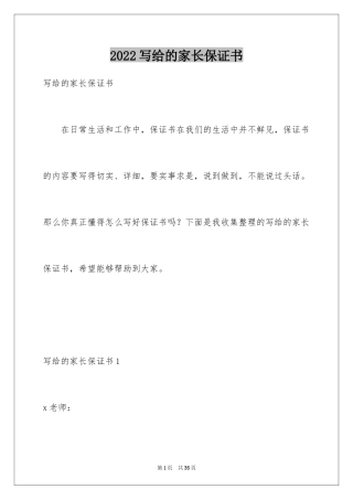 2024写给的家长保证书