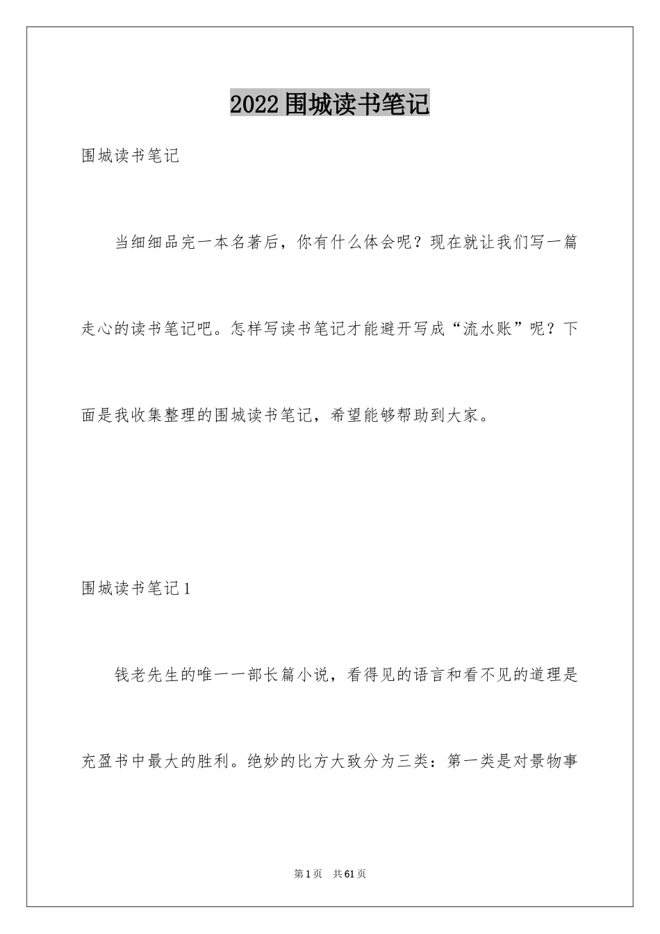 2024围城读书笔记_2_第1页