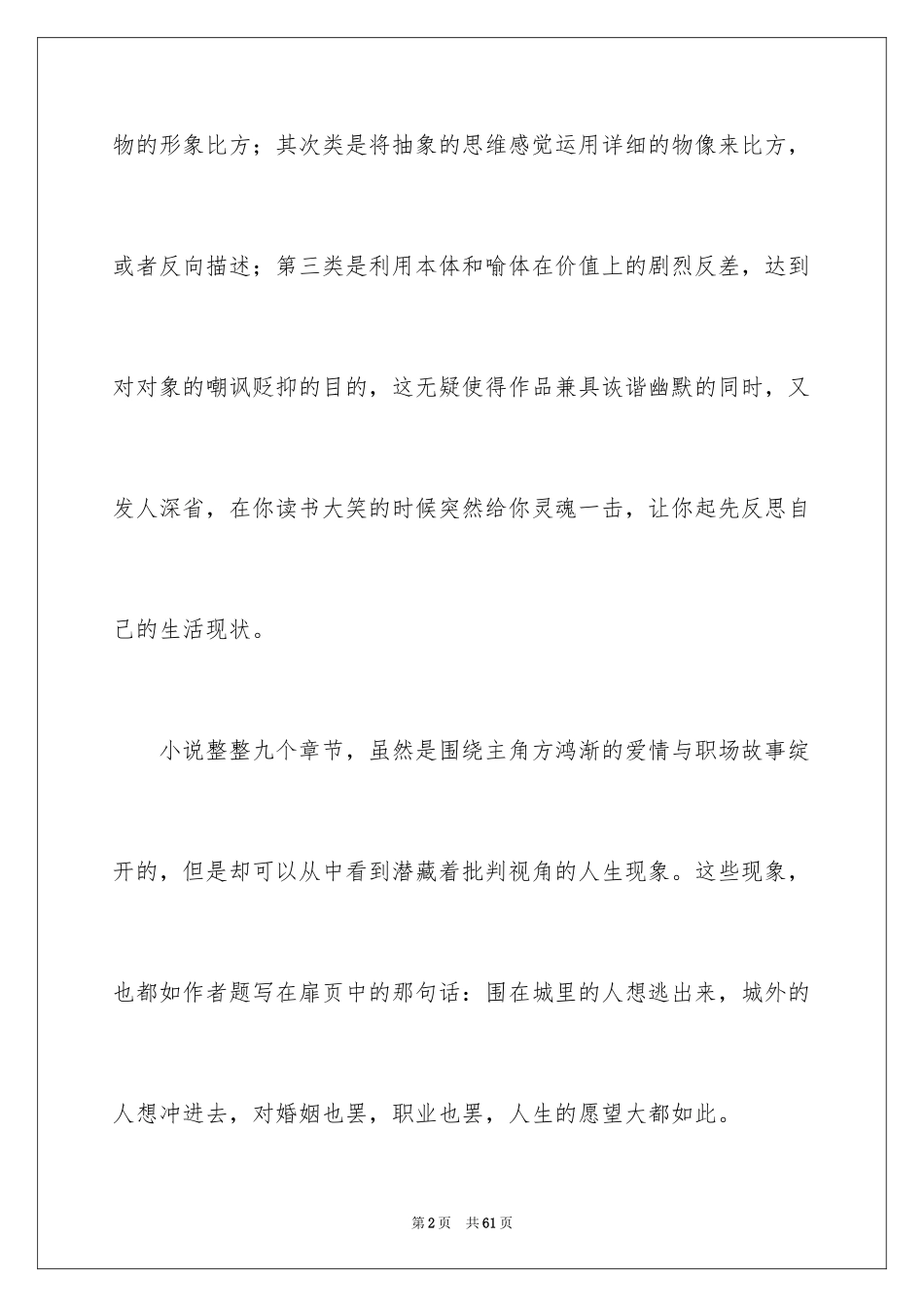 2024围城读书笔记_2_第2页