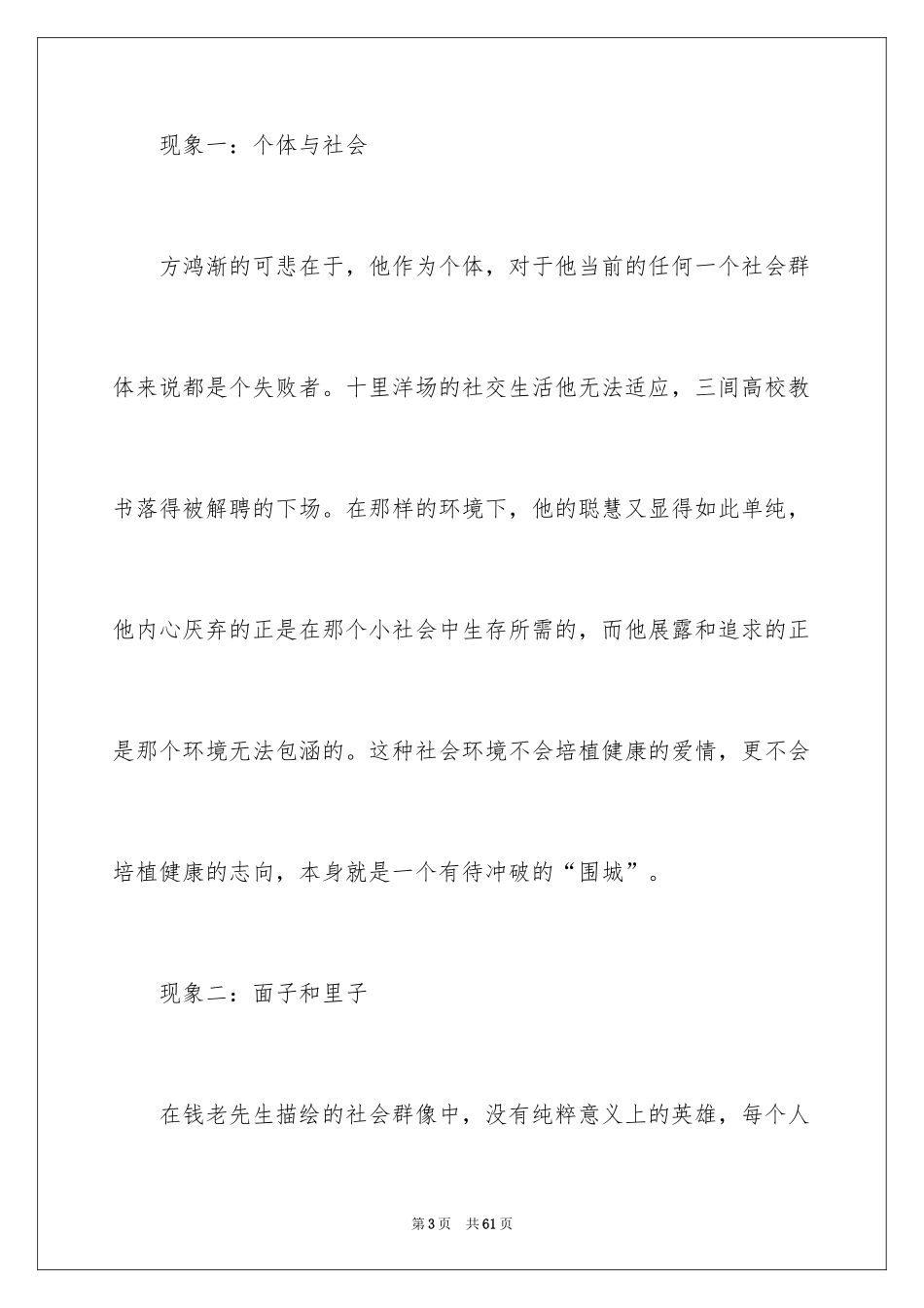 2024围城读书笔记_2_第3页