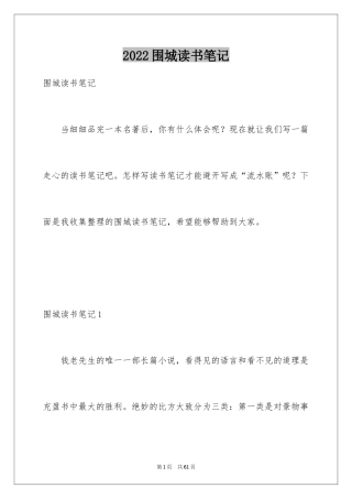 2024围城读书笔记_2