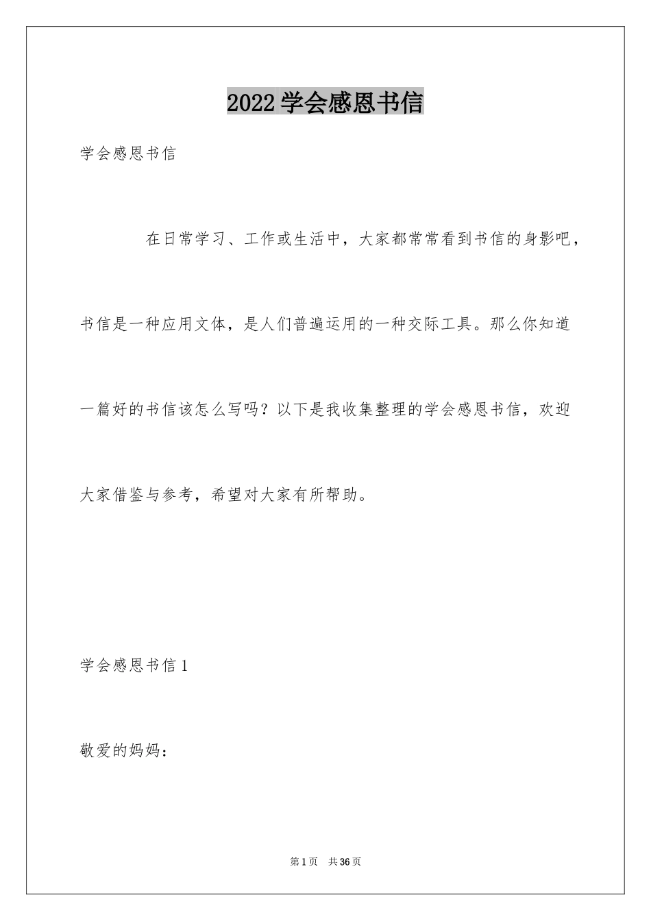 2024学会感恩书信_第1页