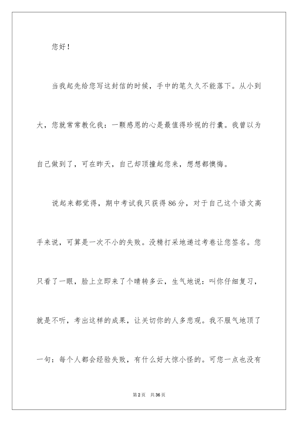 2024学会感恩书信_第2页