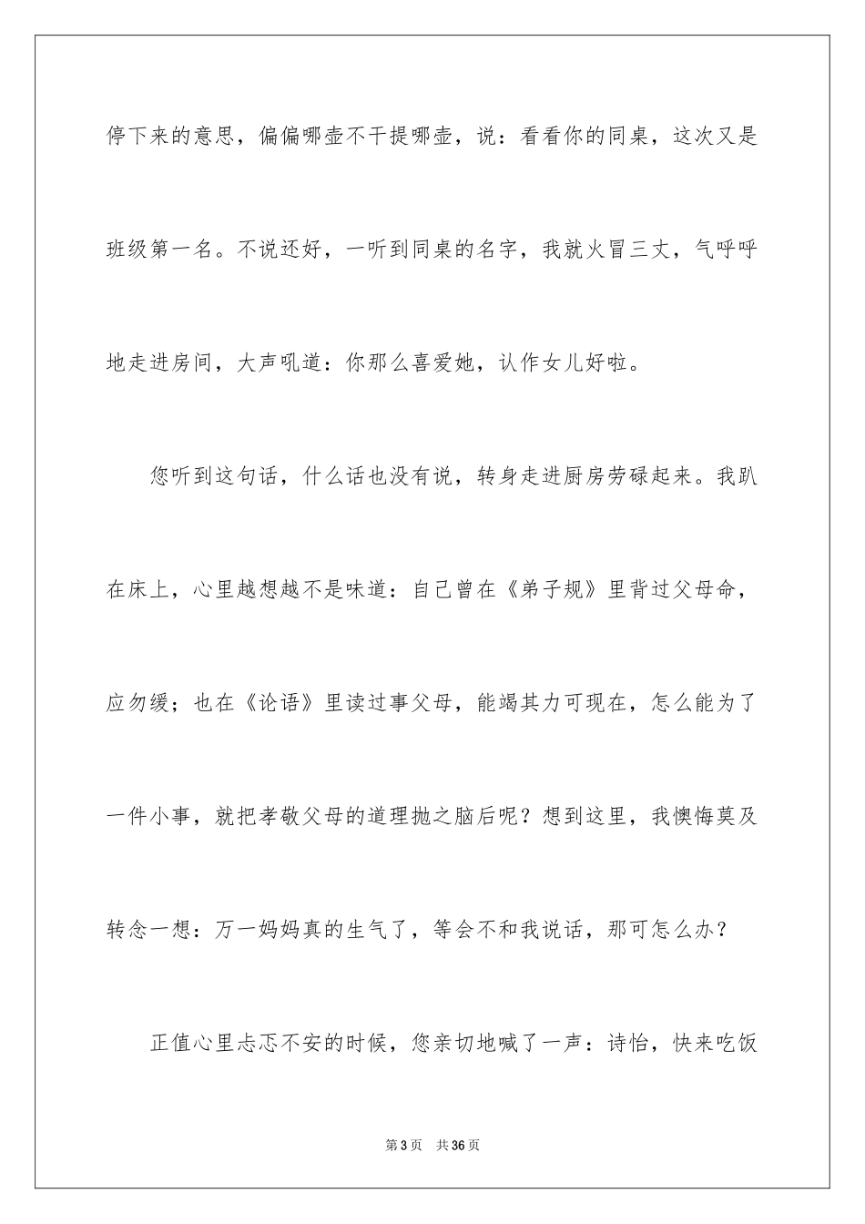 2024学会感恩书信_第3页