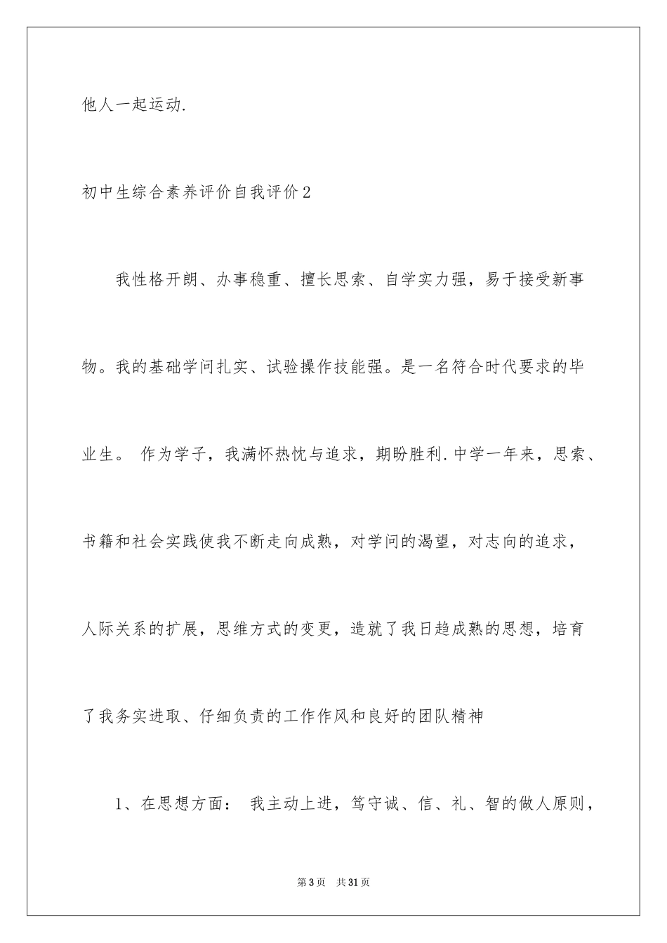 2024初中生综合素质评价自我评价_1_第3页