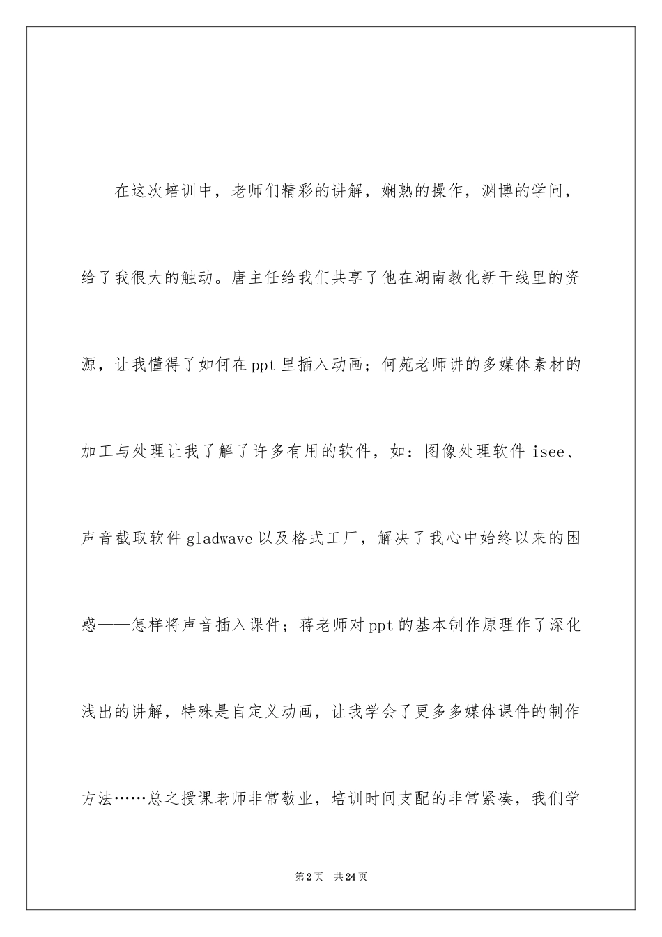 2024学习课件制作的心得体会_第2页