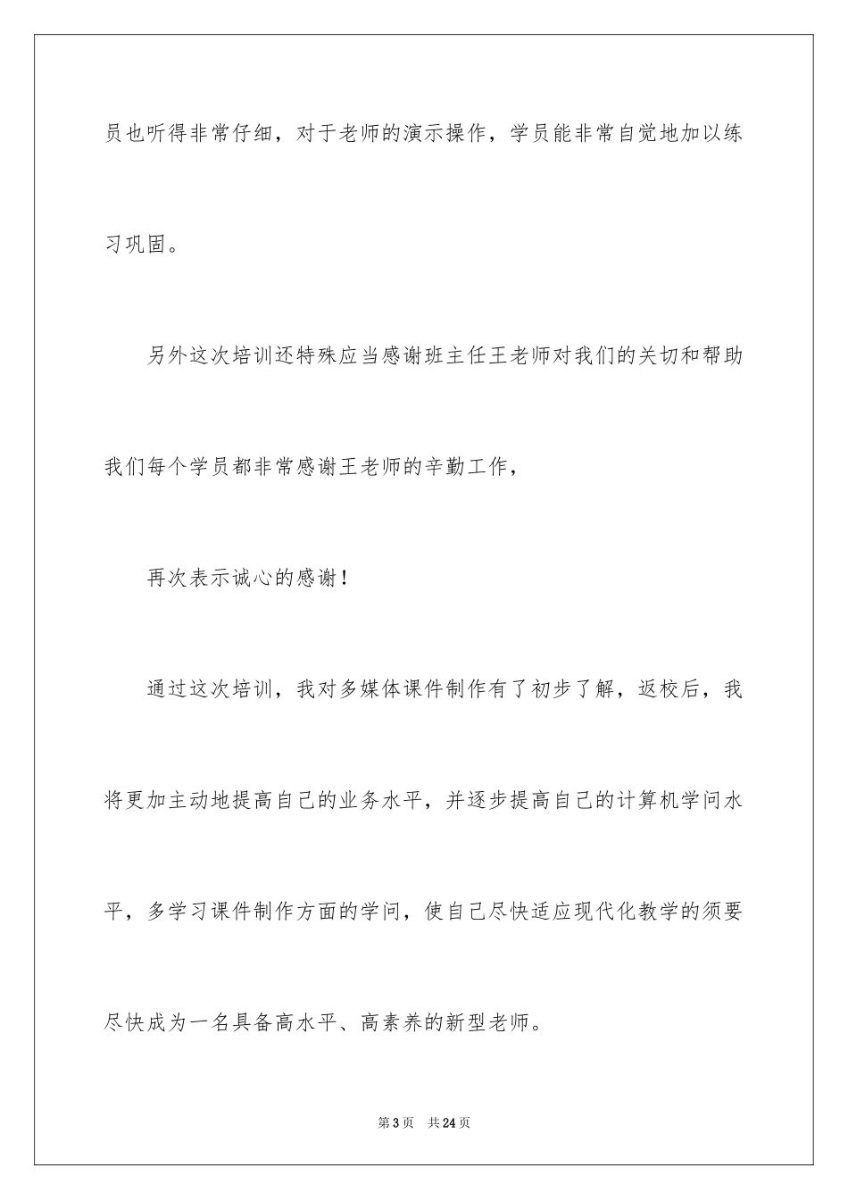 2024学习课件制作的心得体会_第3页