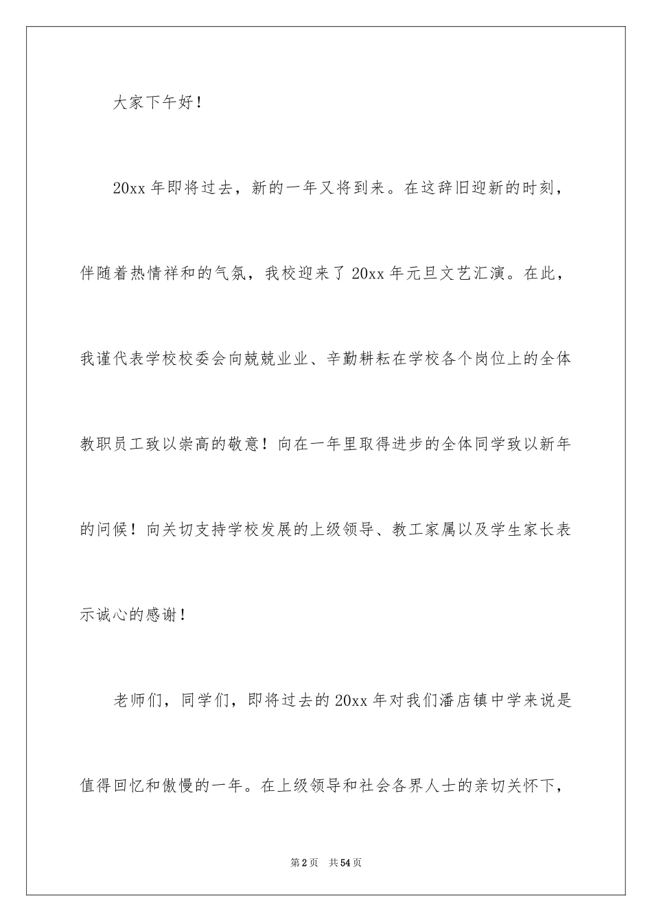 2024元旦新年演讲稿_第2页