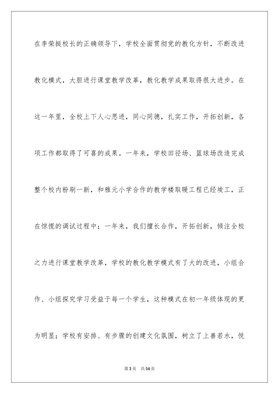 2024元旦新年演讲稿_第3页