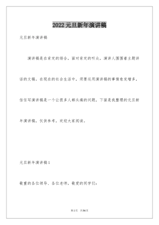 2024元旦新年演讲稿