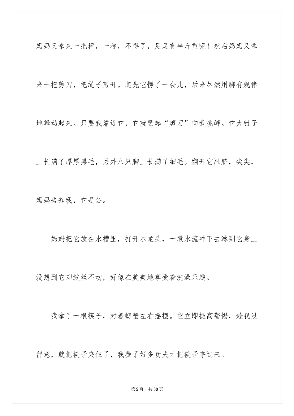 2024写观察日记_第2页