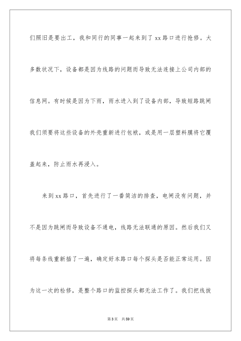 2024员工工作犯错检讨书_6_第3页