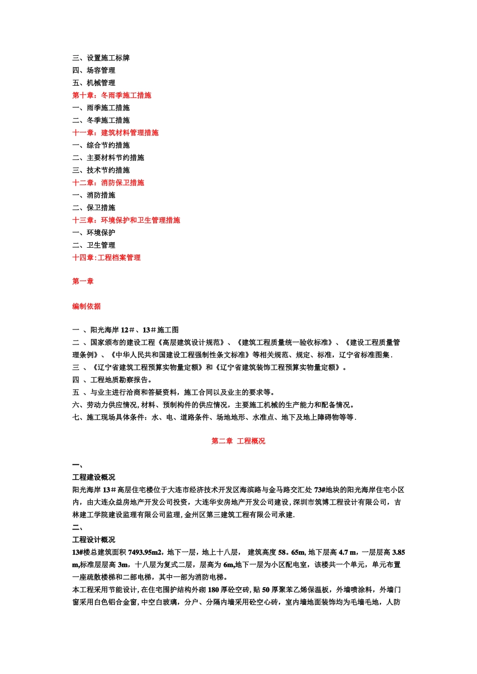 住宅楼施工方案_第2页
